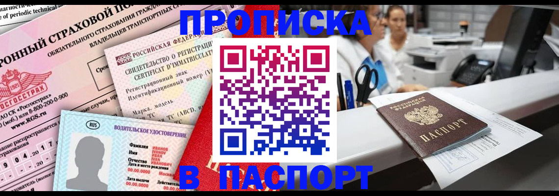 временная регистрация недорого в Бавлах